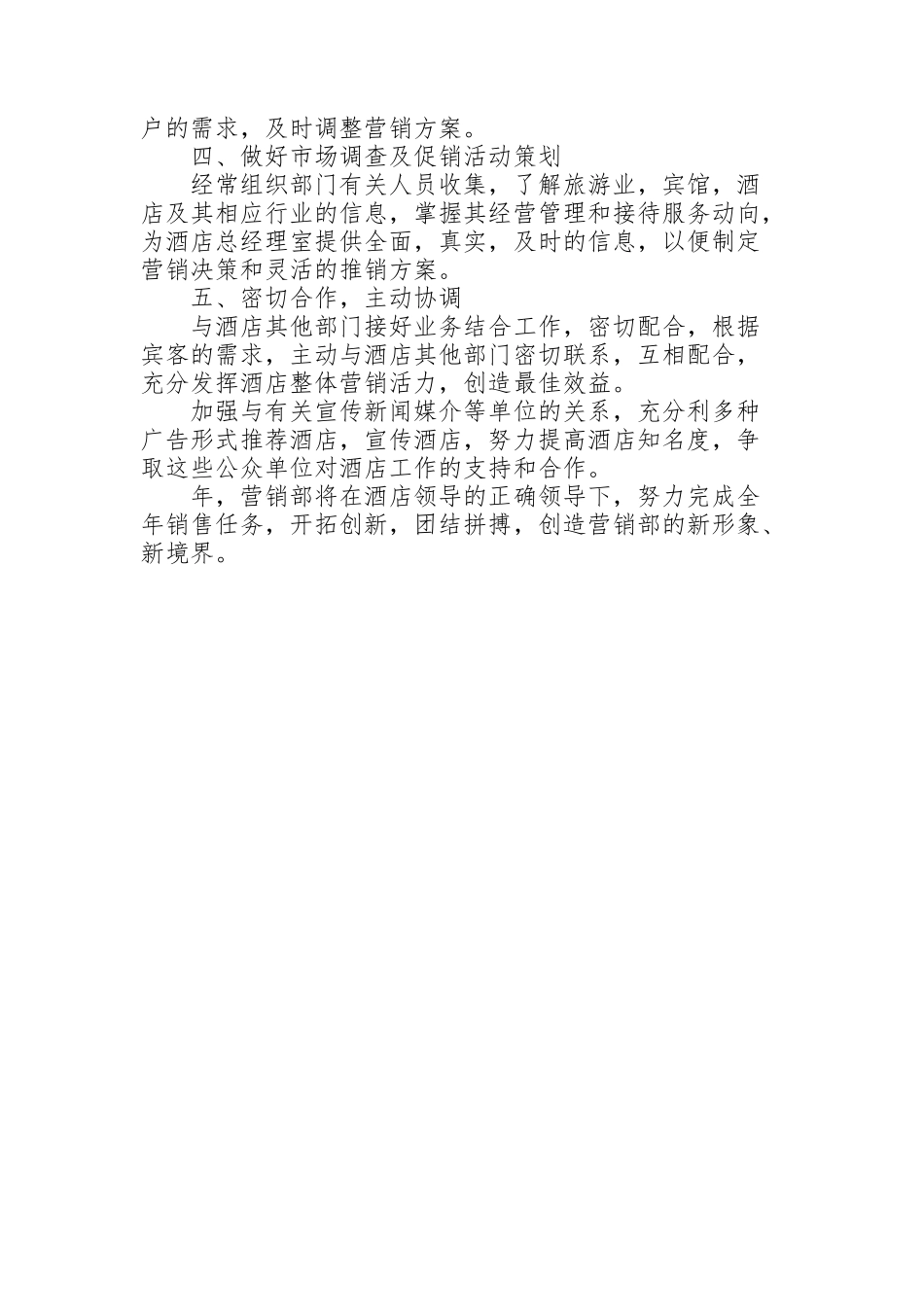 酒店营销部工作计划参考范文_第2页