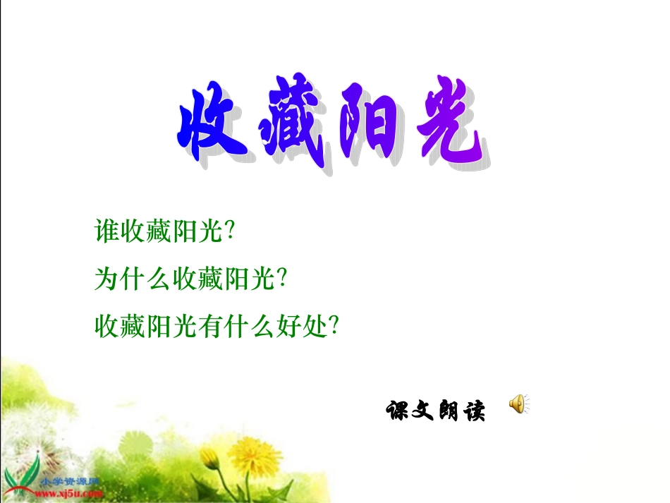 收藏阳光_1_第3页
