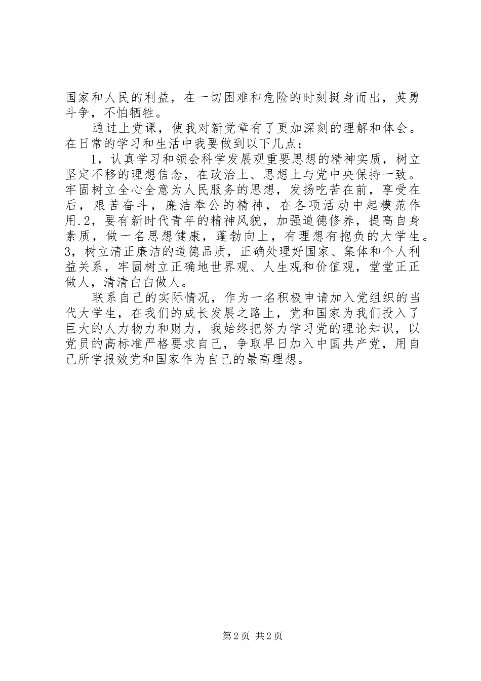 学习八项义务心得体会 _第2页