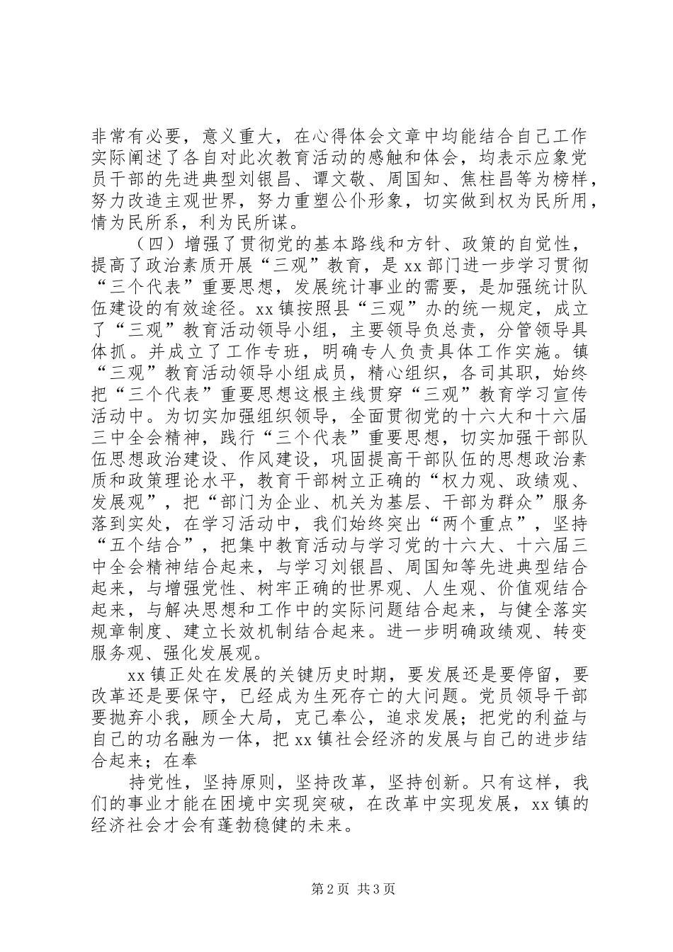 三感教育学习心得体会 _第2页