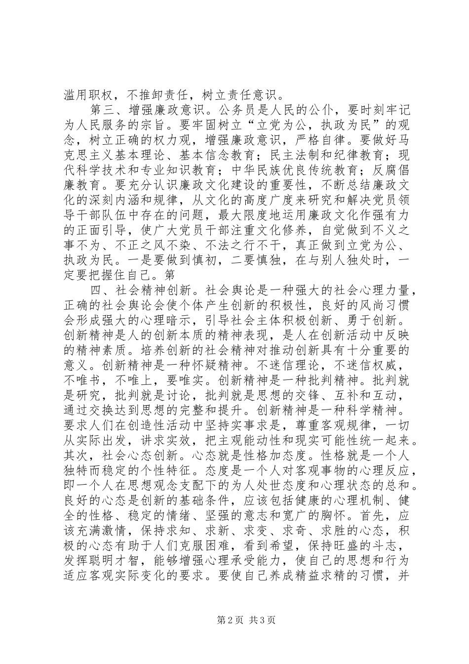 公务员通用能力学习心得1 _第2页