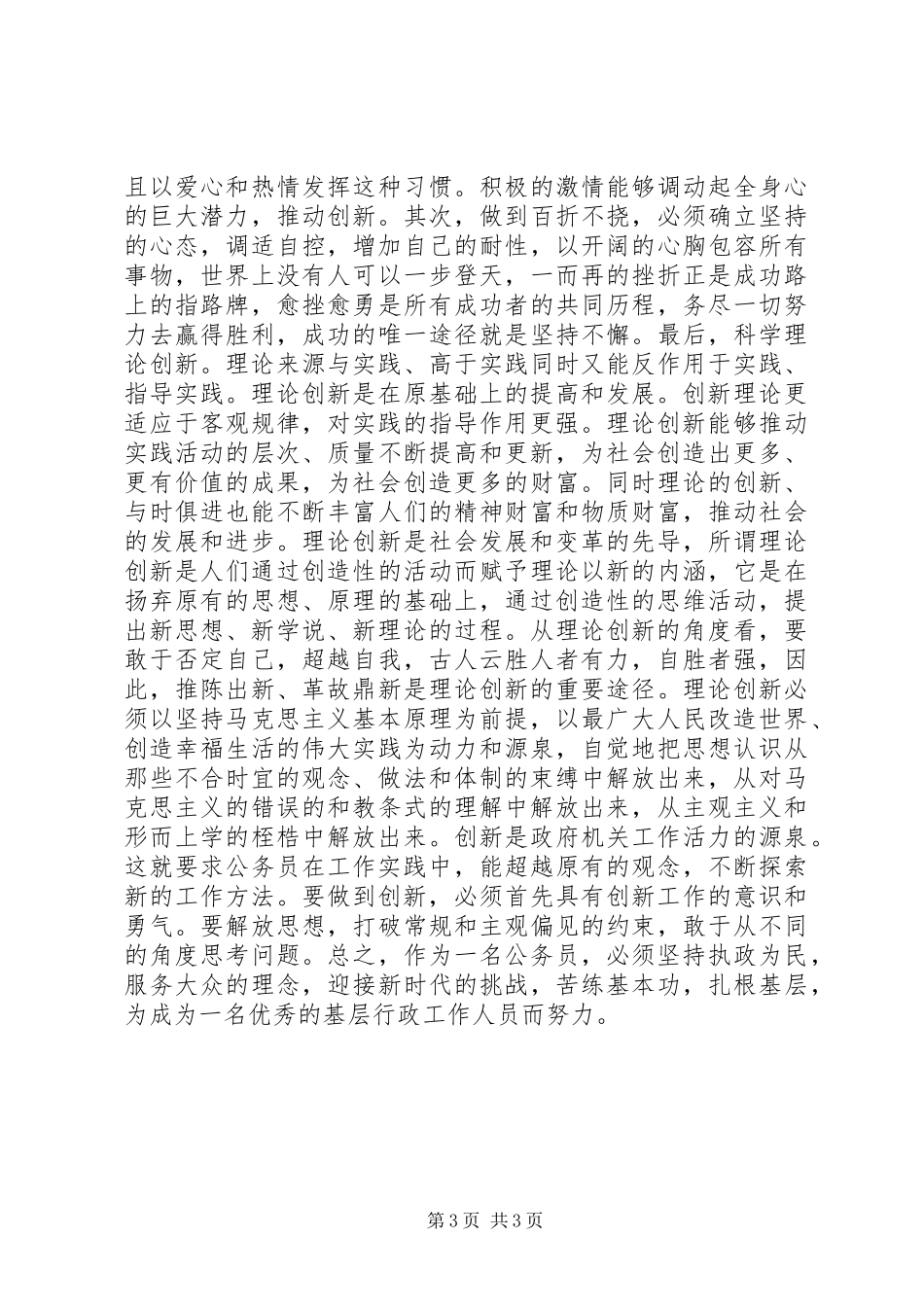 公务员通用能力学习心得1 _第3页