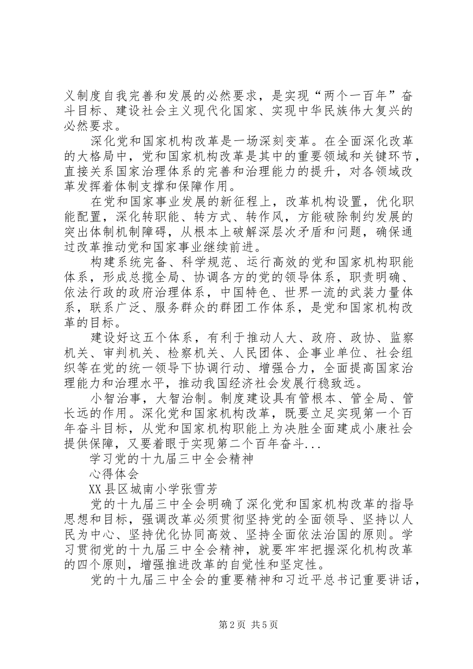 交通运输部学习党的三中全会精神心得体会 _第2页