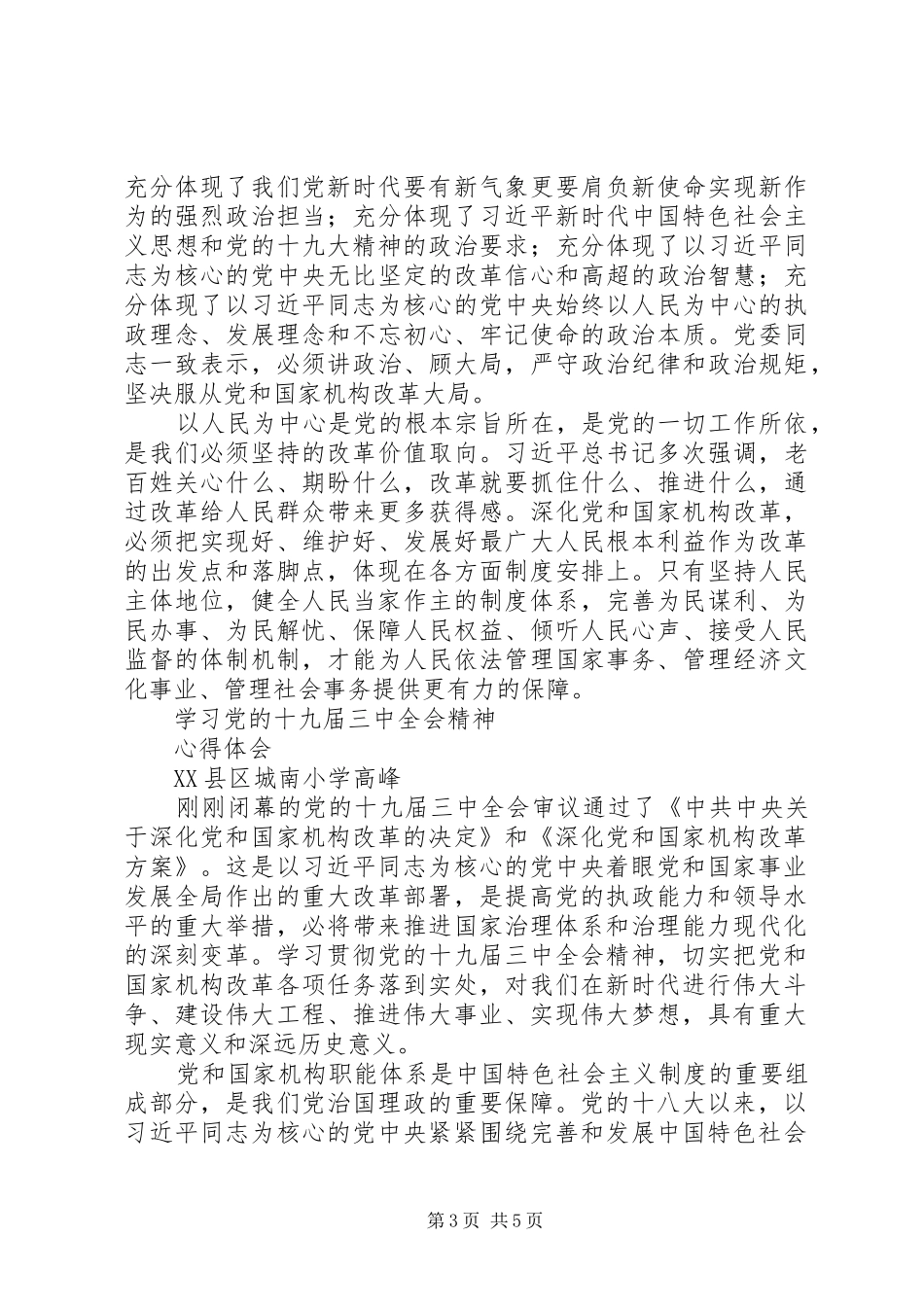 交通运输部学习党的三中全会精神心得体会 _第3页