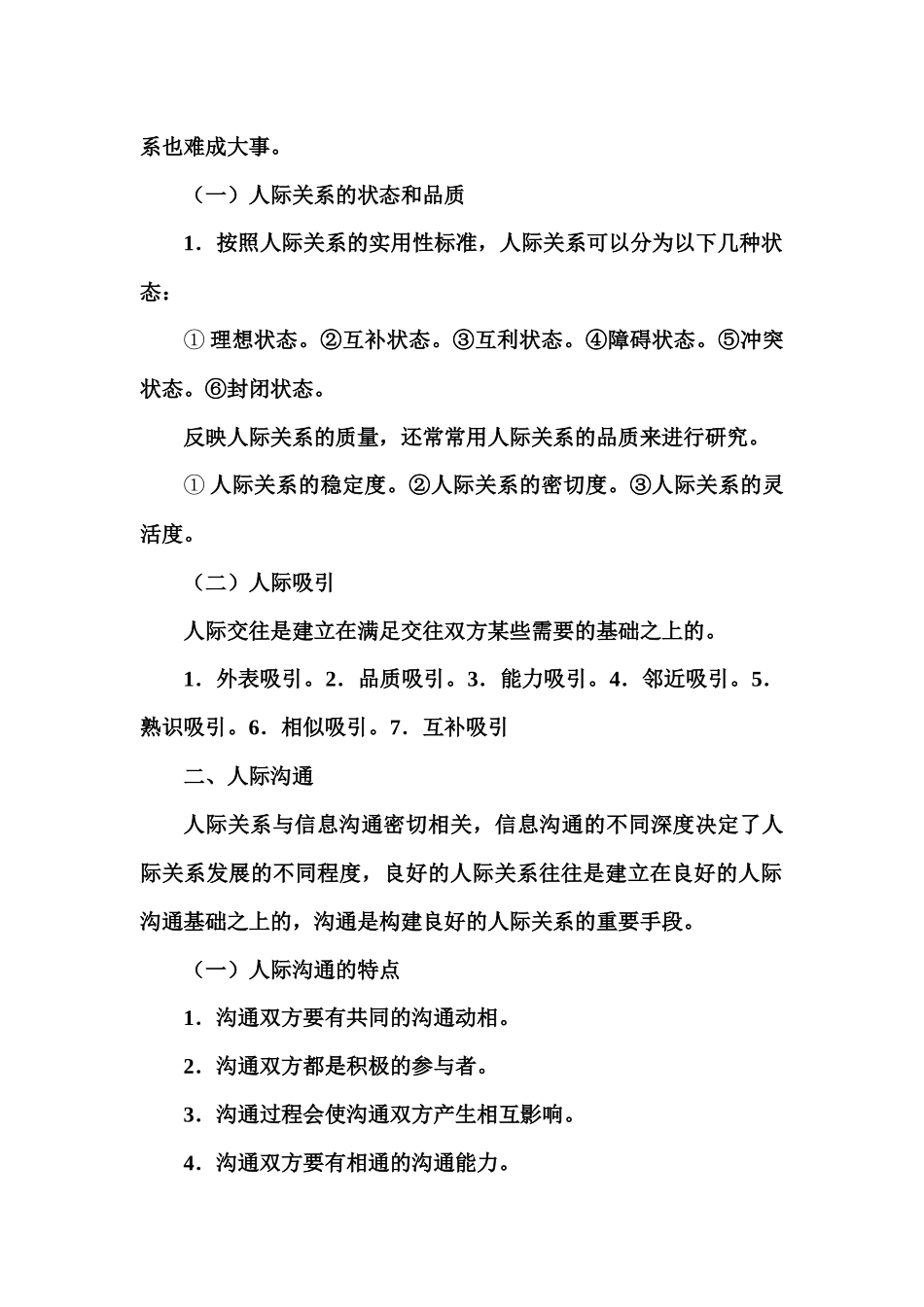 沟通与人际关系管理_第2页