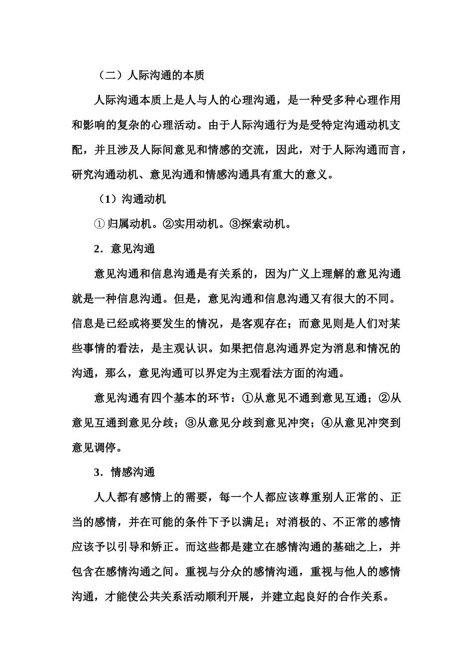 沟通与人际关系管理_第3页