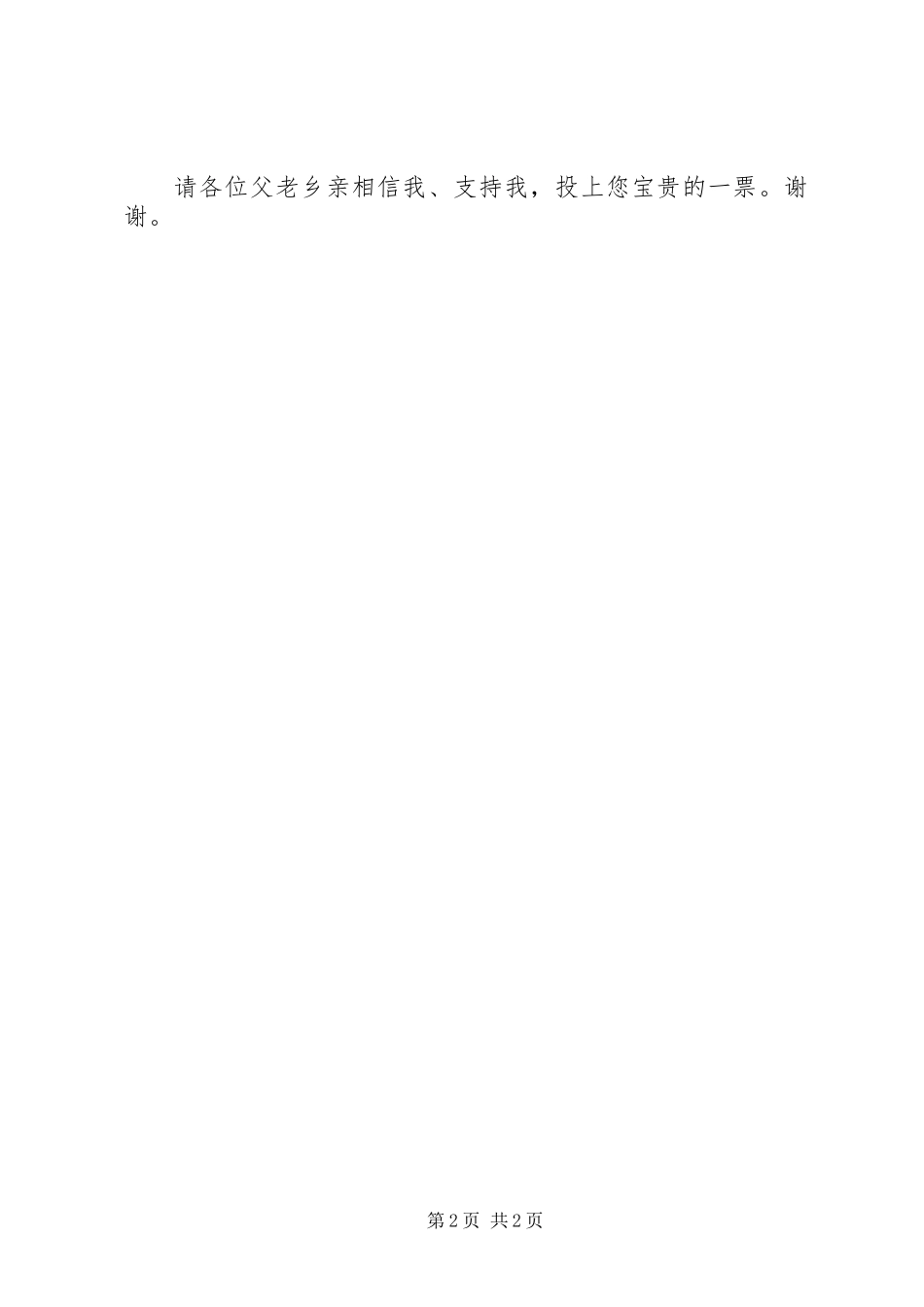 关于村主任竞选的承诺书_第2页