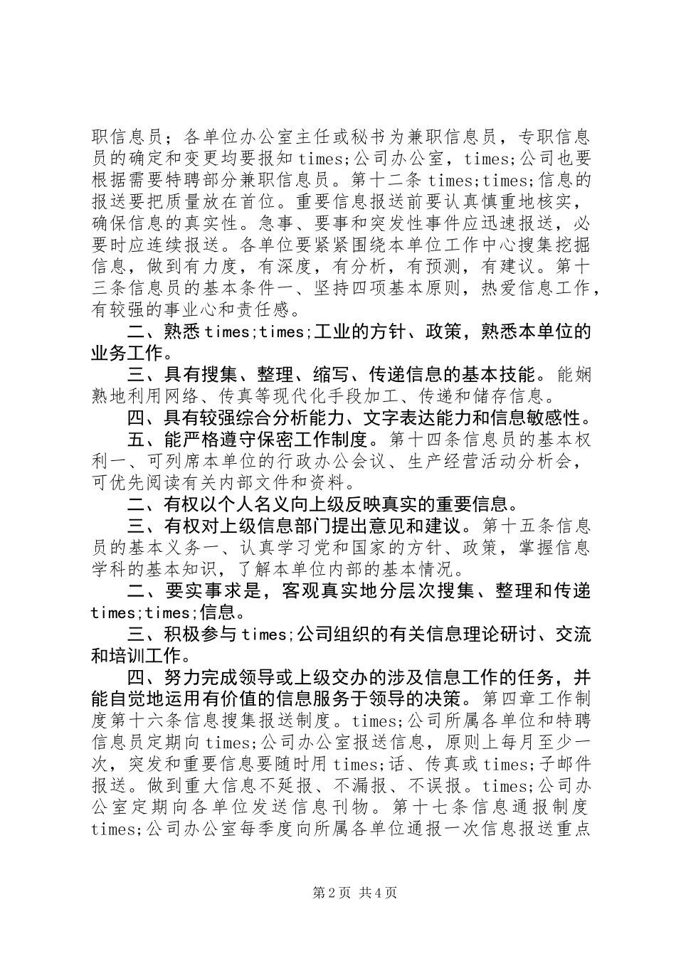 公司政务信息管理办法 (2)_第2页