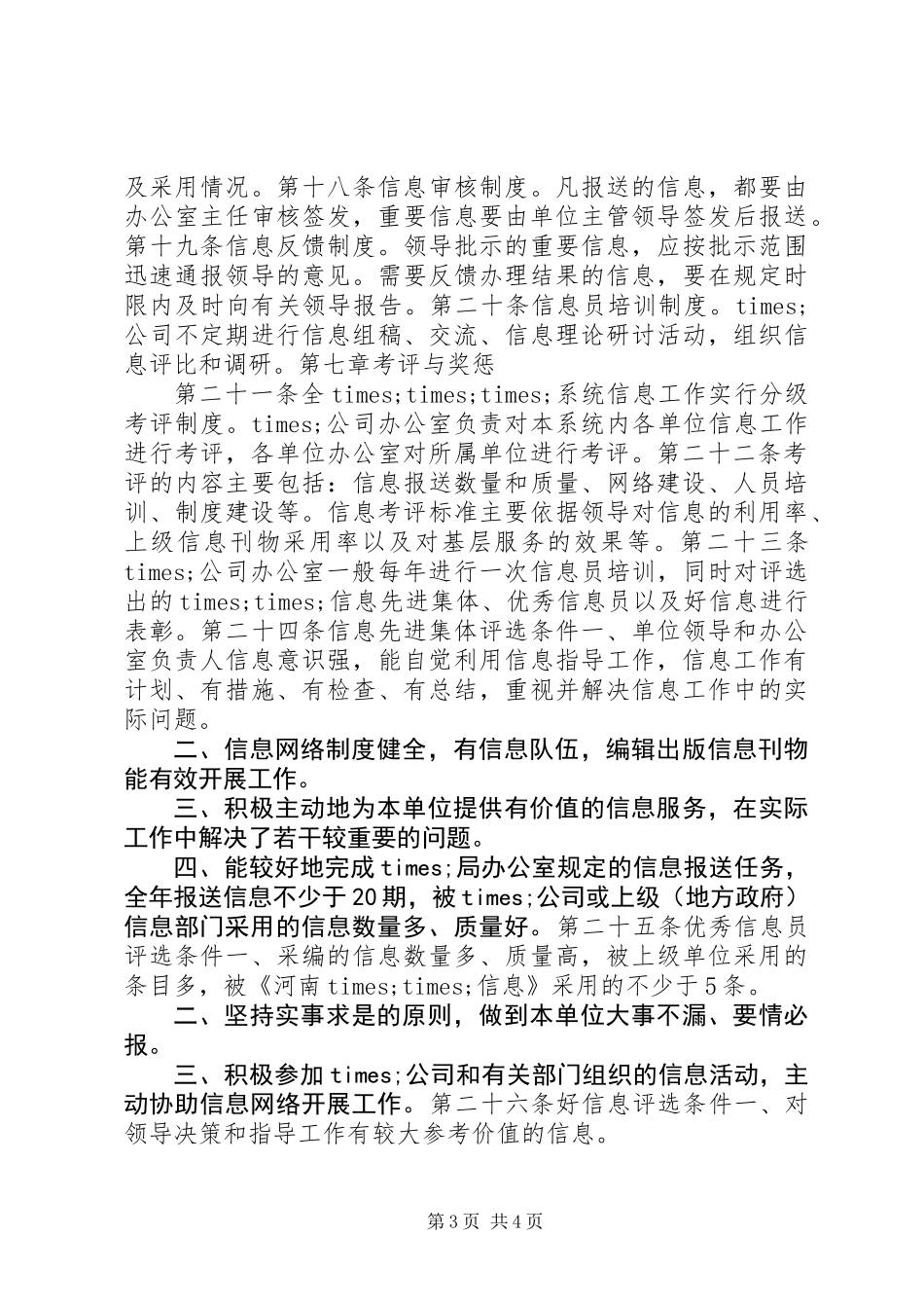 公司政务信息管理办法 (2)_第3页
