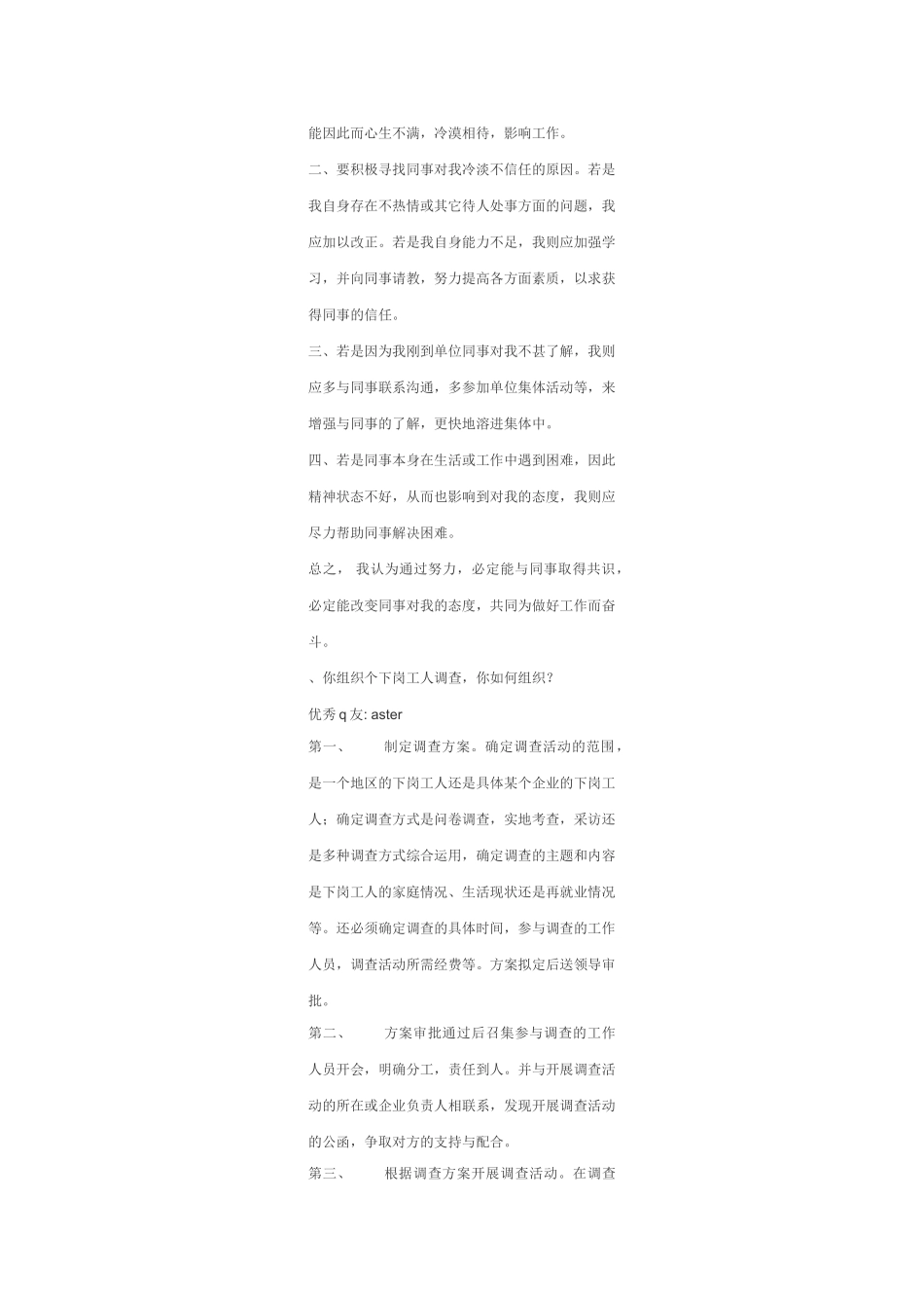 公务员考试面试优秀答案精选_第3页
