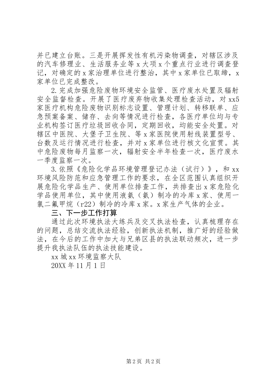 关于201X年度环境执法大练兵工作的总结报告_第2页