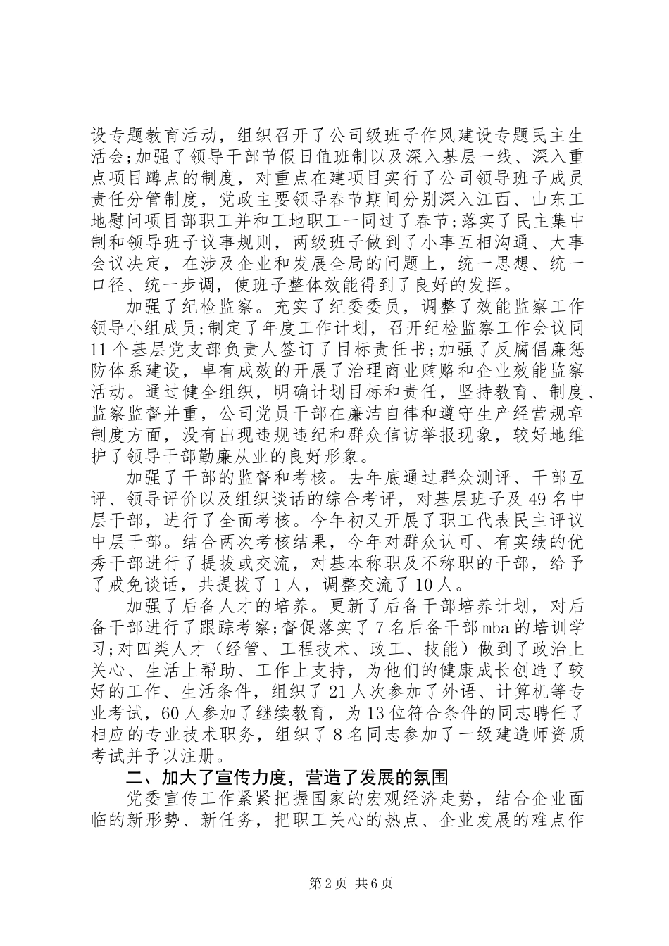 公司创先争优活动汇报_第2页
