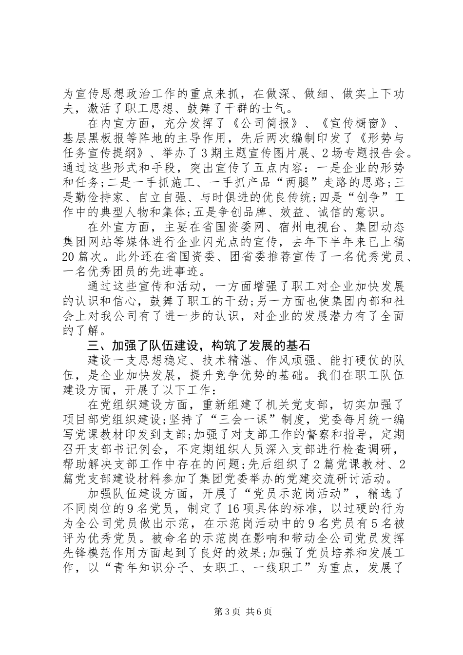 公司创先争优活动汇报_第3页