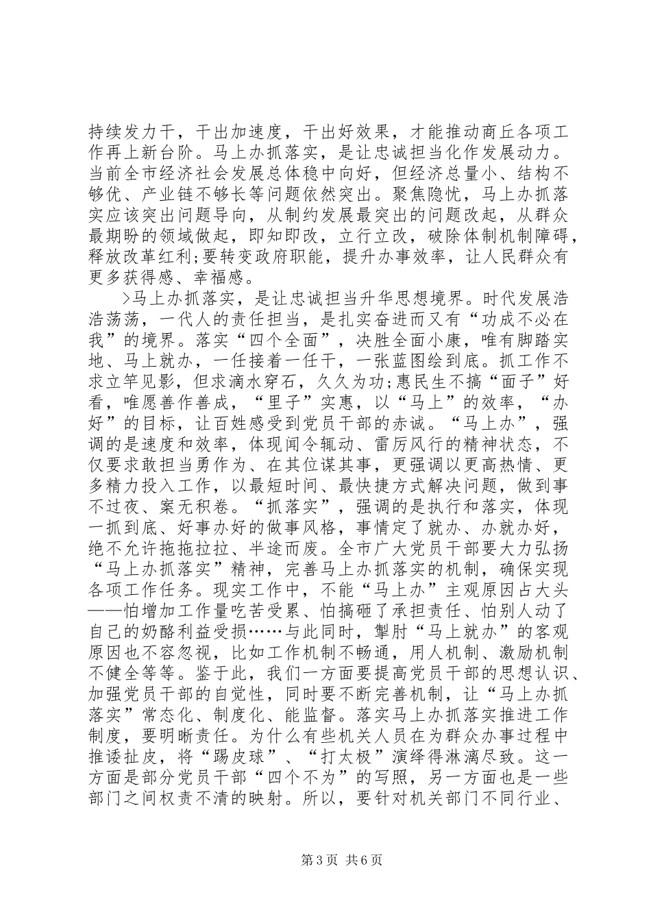 关于马上办，抓落实演讲稿_第3页