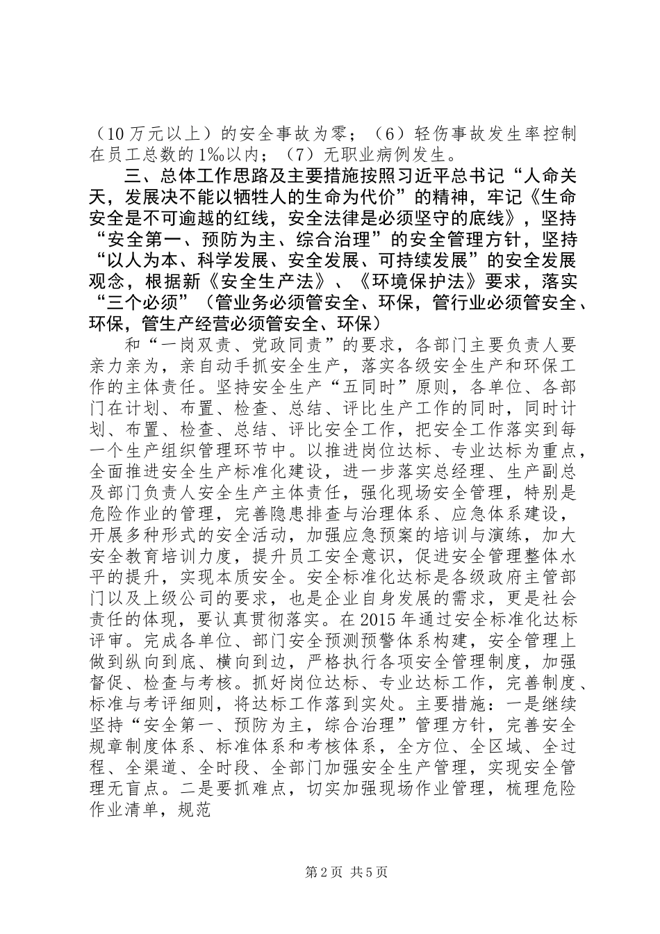 公司年度安全生产目标指标与工作计划_第2页