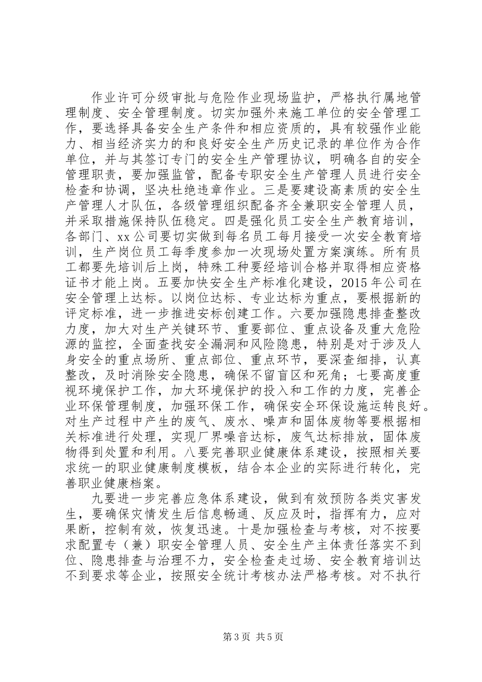 公司年度安全生产目标指标与工作计划_第3页