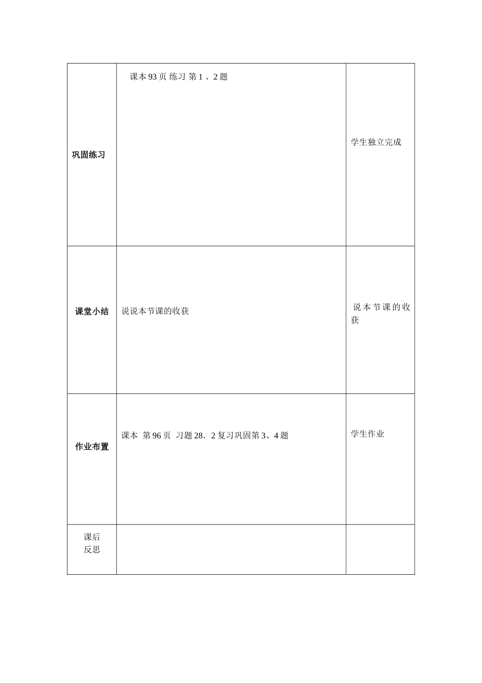 解直角三角形2_第2页
