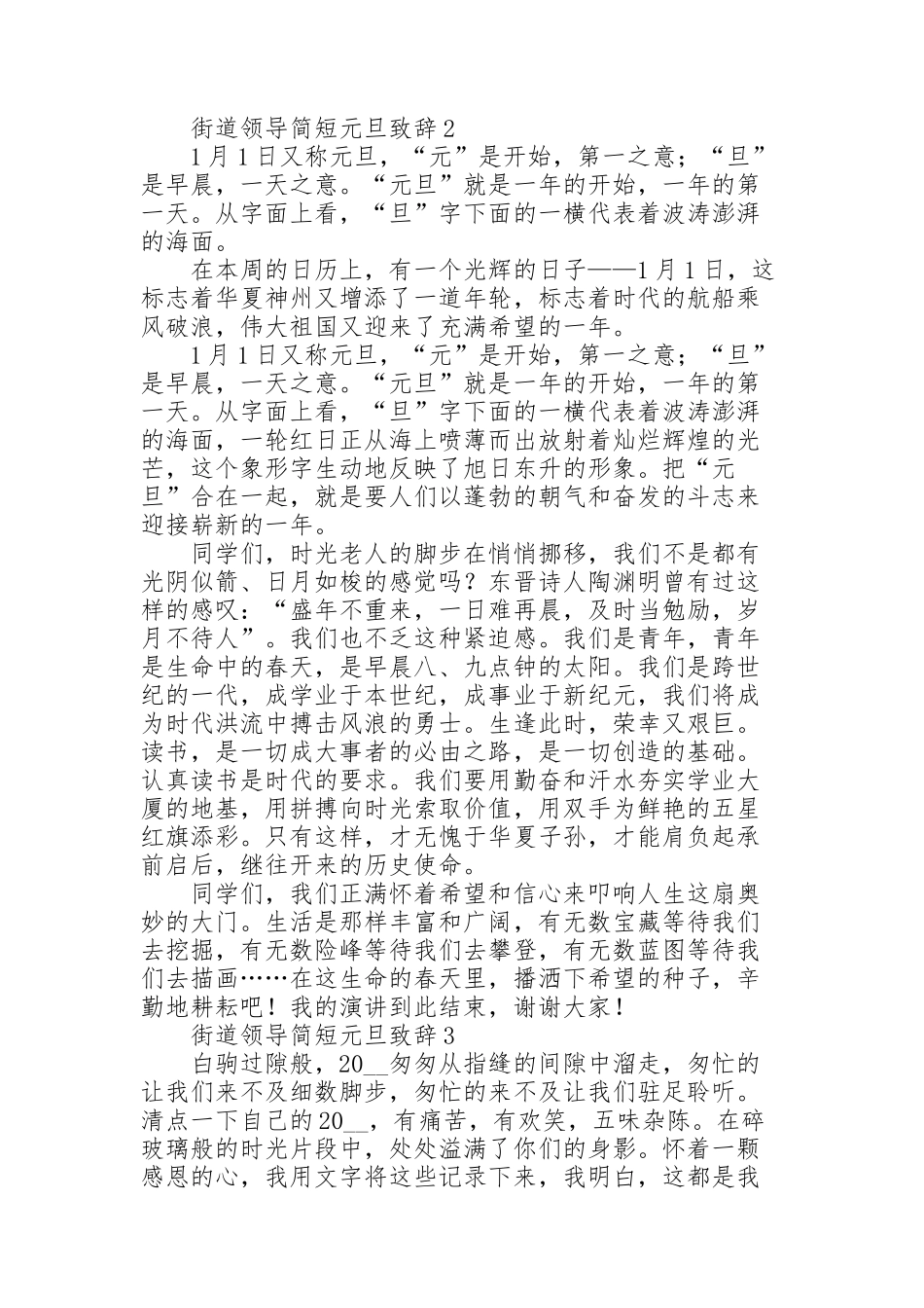 街道领导简短元旦致辞3篇_第2页