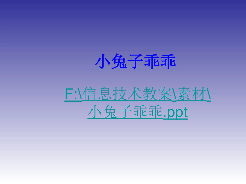 《设置动画效果》_第1页