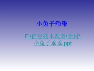 《设置动画效果》
