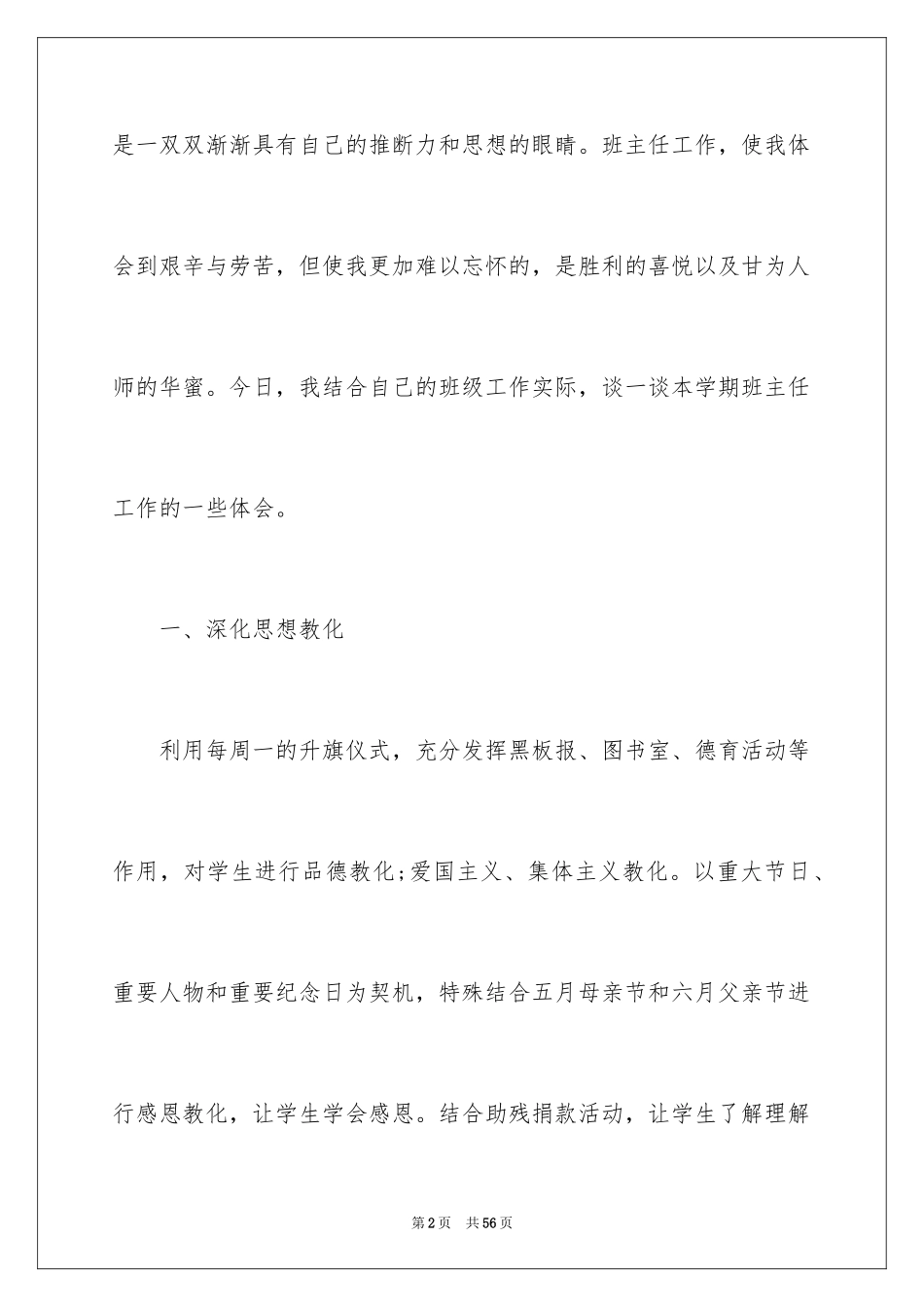 2024优秀班主任工作交流演讲稿_5_第2页