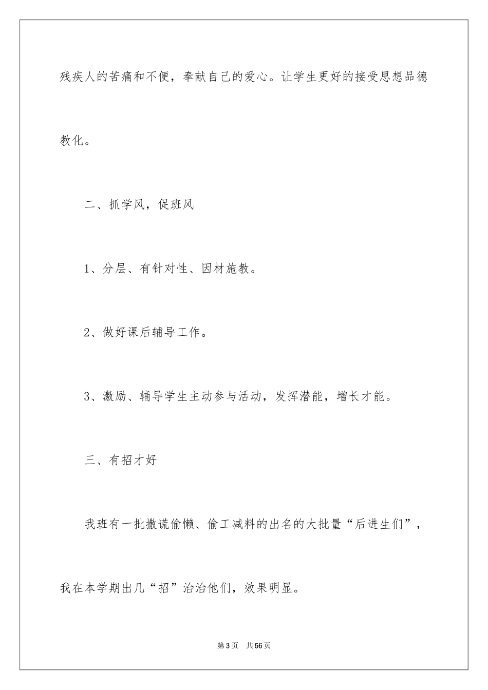 2024优秀班主任工作交流演讲稿_5_第3页