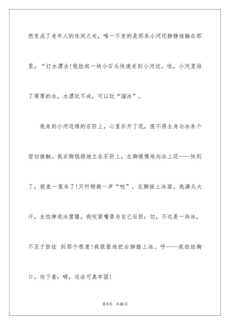 2024六年级记事作文_13_第3页