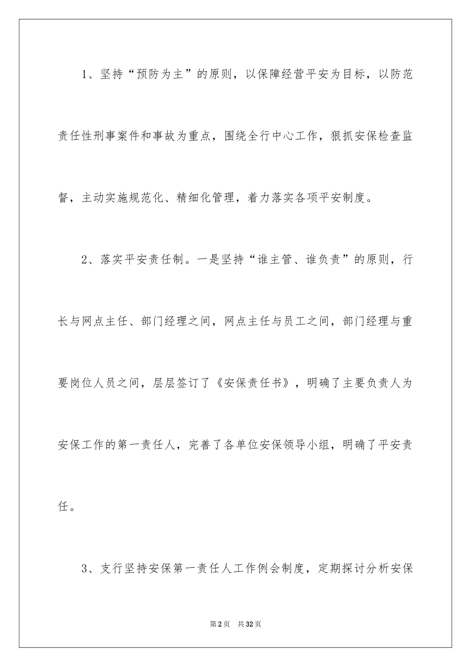 2024保安工作计划_119_第2页