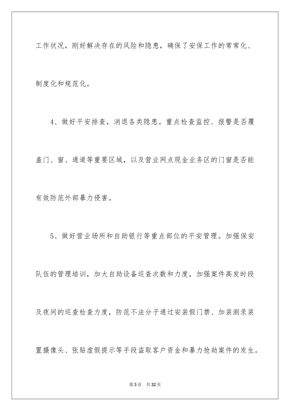 2024保安工作计划_119_第3页