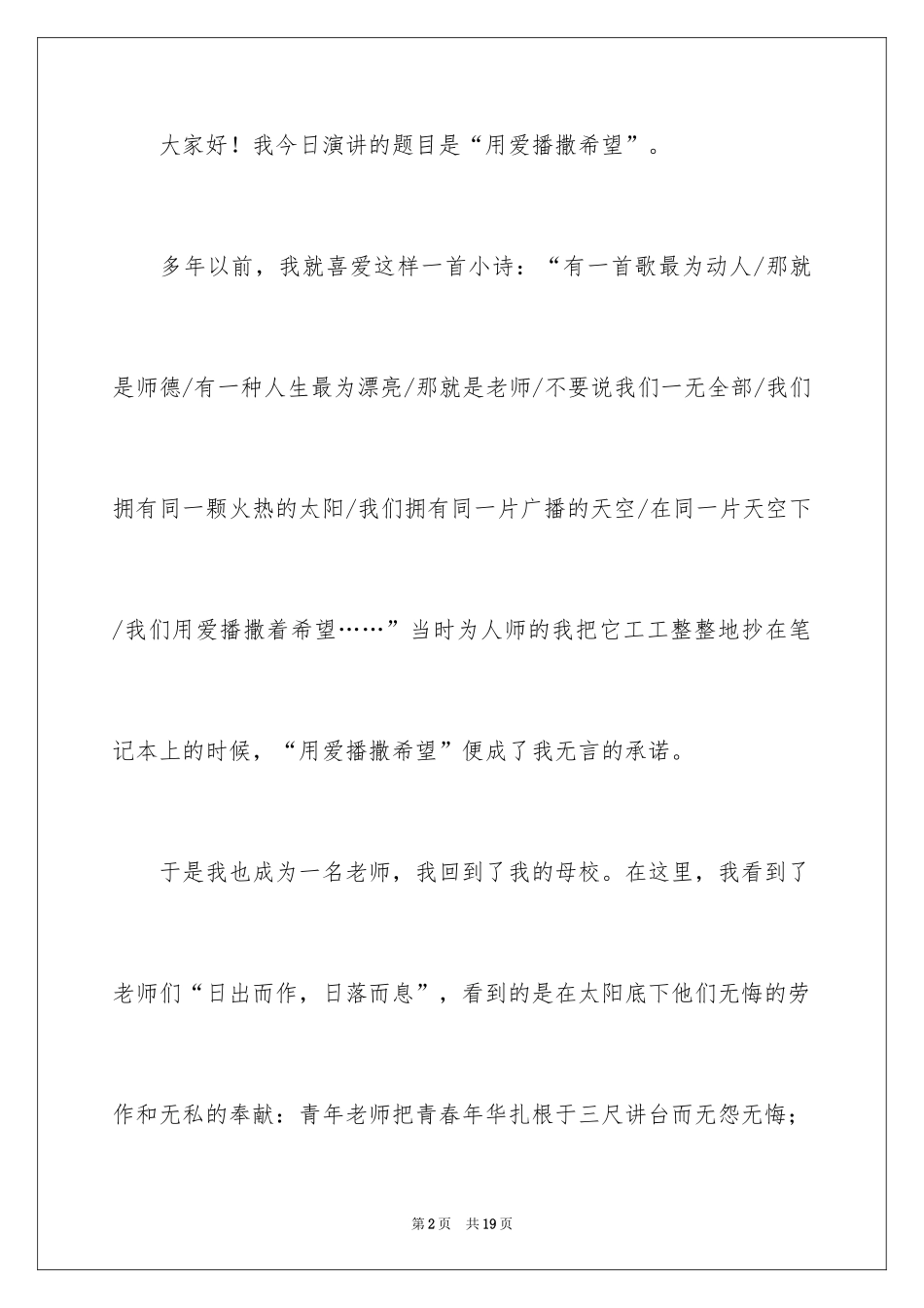 2024励志演讲稿_1420_第2页