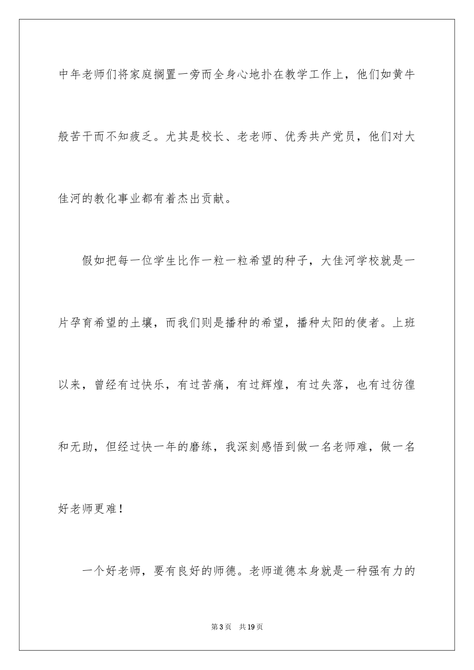 2024励志演讲稿_1420_第3页