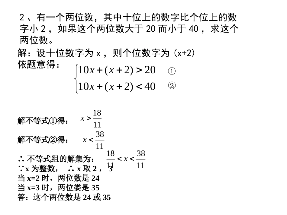 七年级数学下册_第2章_二元一次方程组_小结与复习课件湘教版_第3页