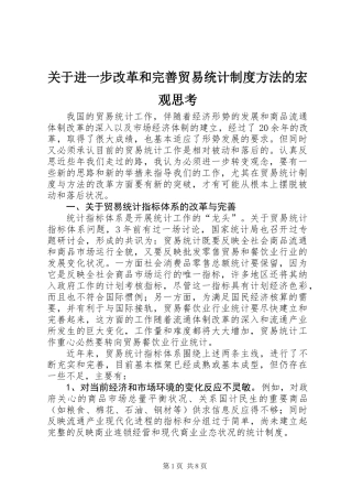 关于进一步改革和完善贸易统计制度方法的宏观思考