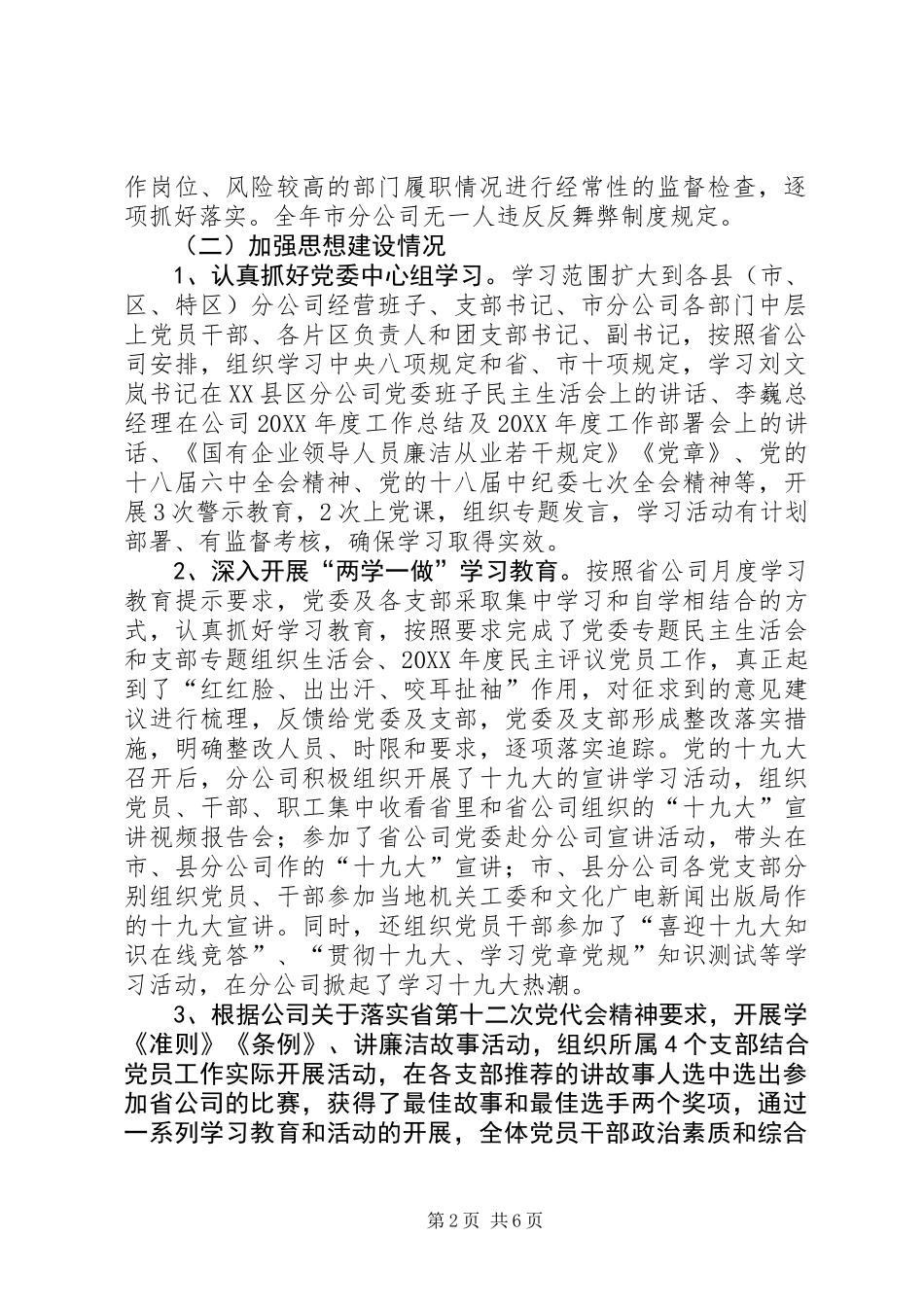 公司党委书记年度述职报告_第2页