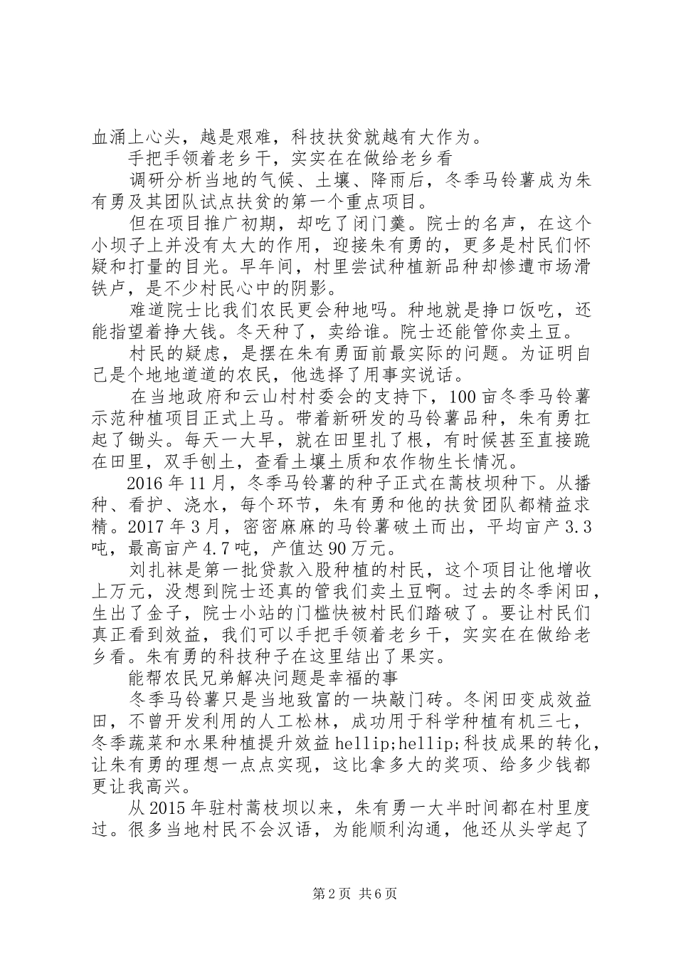 学习时代楷模朱有勇先进事迹心得体会5篇_第2页