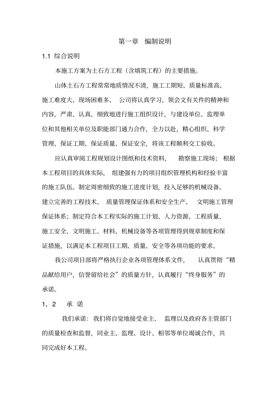 2地块土地整理项目土石方开挖专项施工方案_第2页