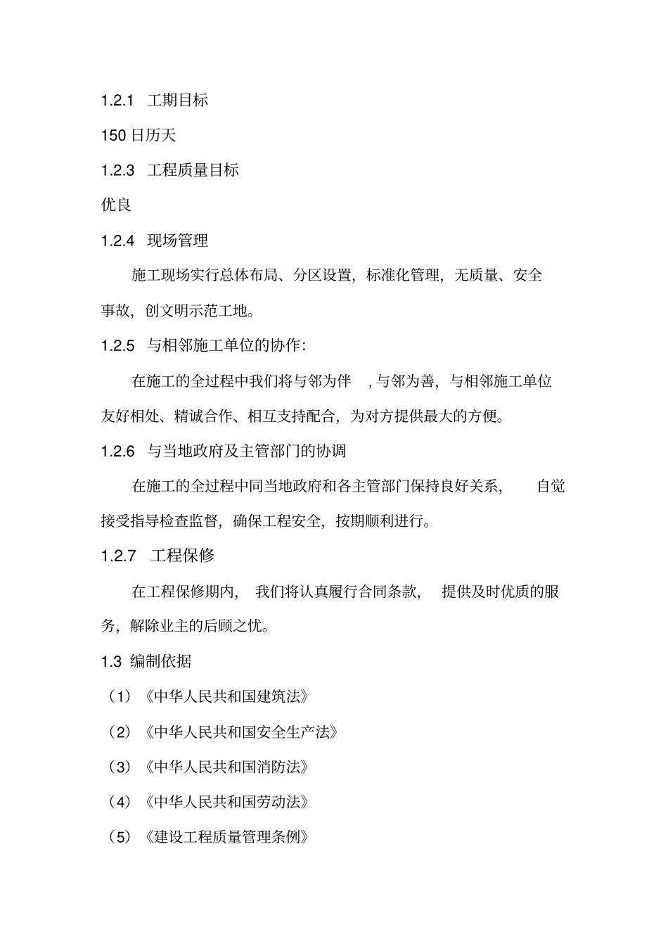 2地块土地整理项目土石方开挖专项施工方案_第3页