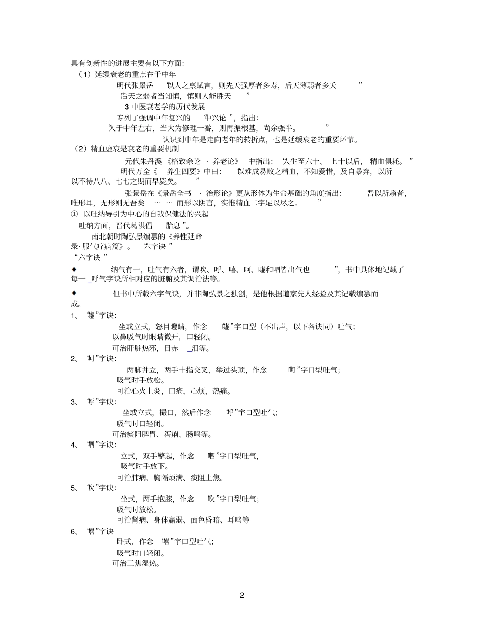 2中医衰老起源形成与发展_第2页