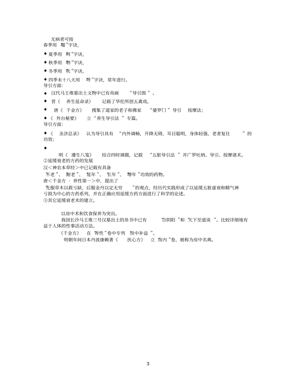 2中医衰老起源形成与发展_第3页