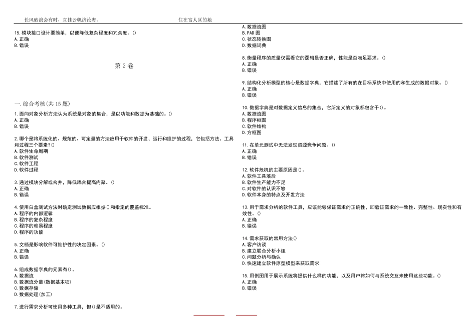 南开大学智慧树知到“信息安全”《软件工程与软件测试技术》网课测试精品_第2页
