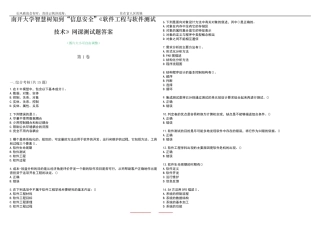 南开大学智慧树知到“信息安全”《软件工程与软件测试技术》网课测试精品