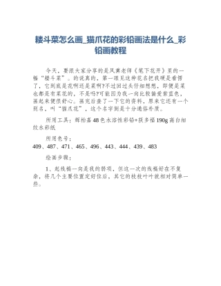 耧斗菜怎么画_猫爪花的彩铅画法是什么_彩铅画教程