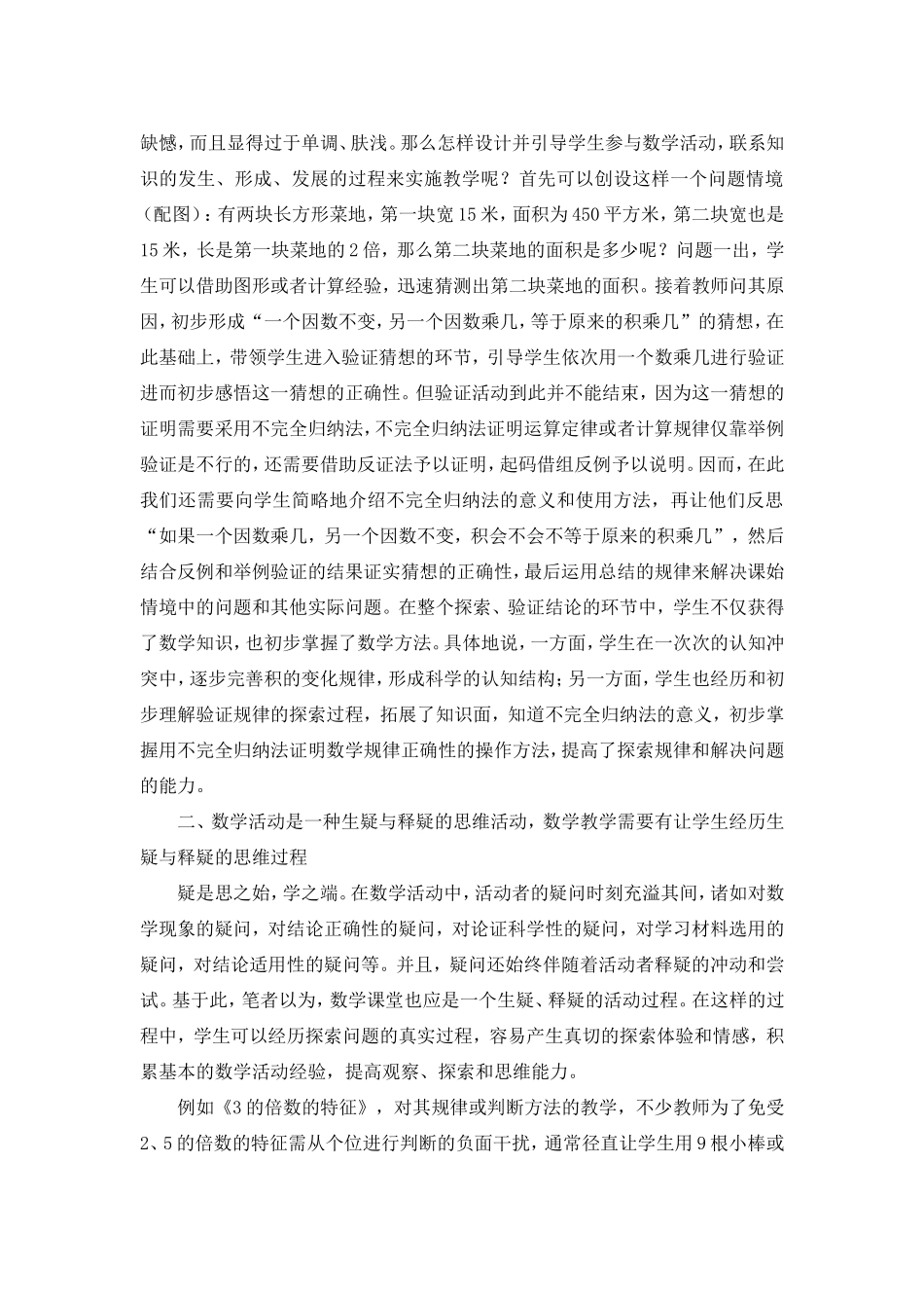 浅谈怎样让学生在数学活动中学数学_第2页