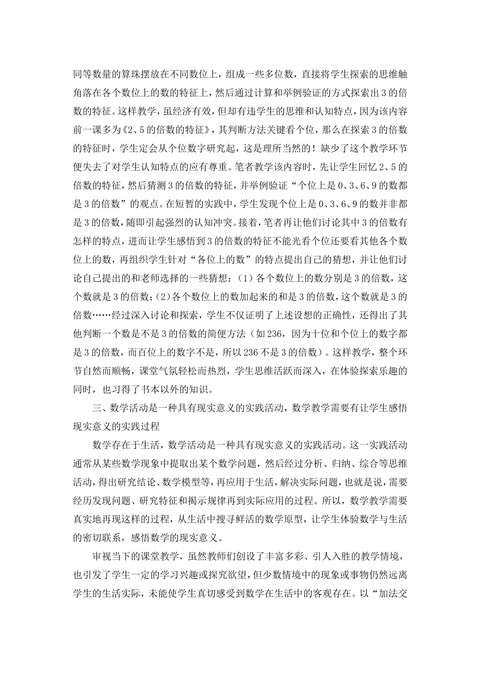 浅谈怎样让学生在数学活动中学数学_第3页