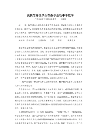 浅谈怎样让学生在数学活动中学数学