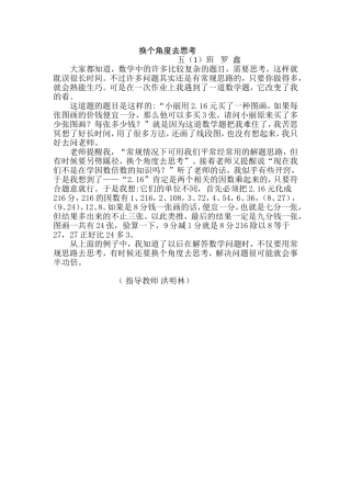 换个角度去思考