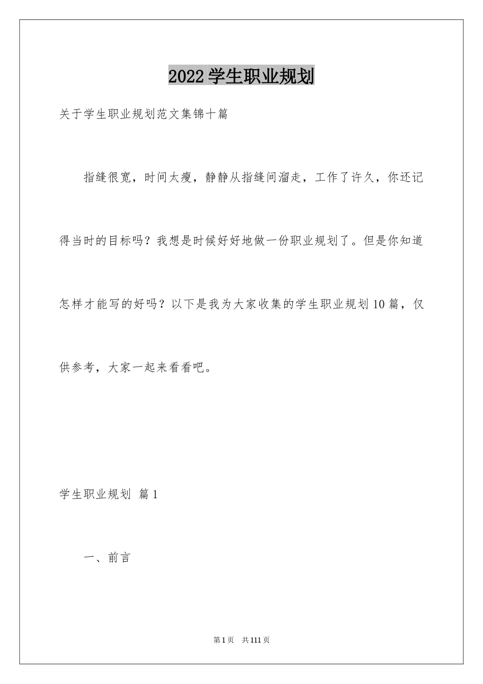 2024学生职业规划_156_第1页