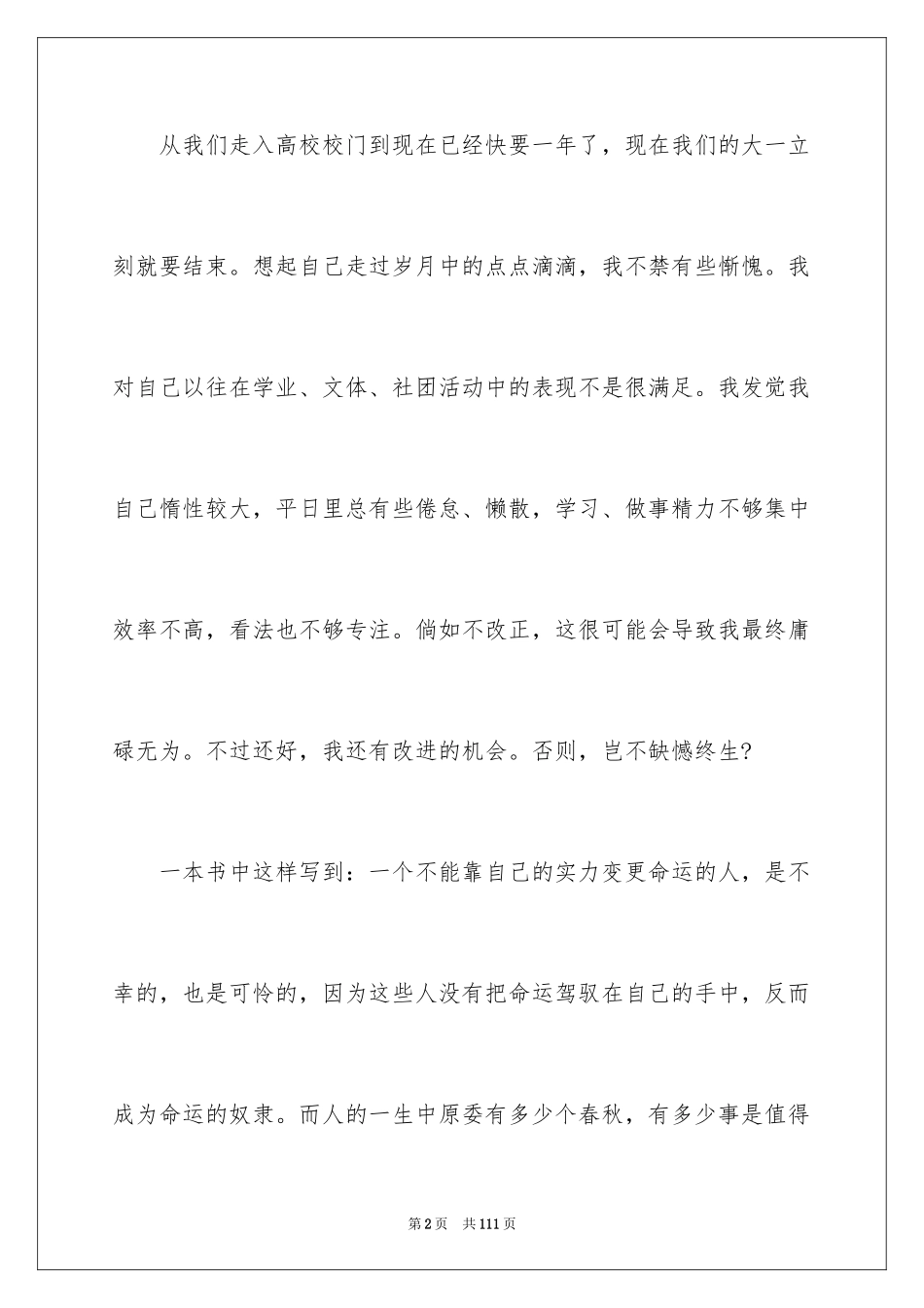 2024学生职业规划_156_第2页