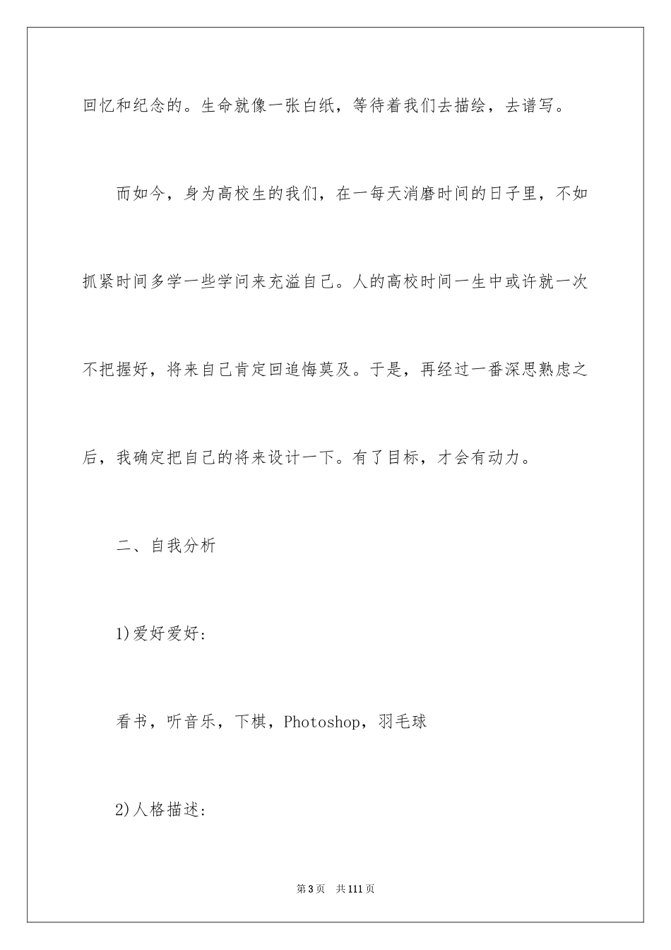 2024学生职业规划_156_第3页