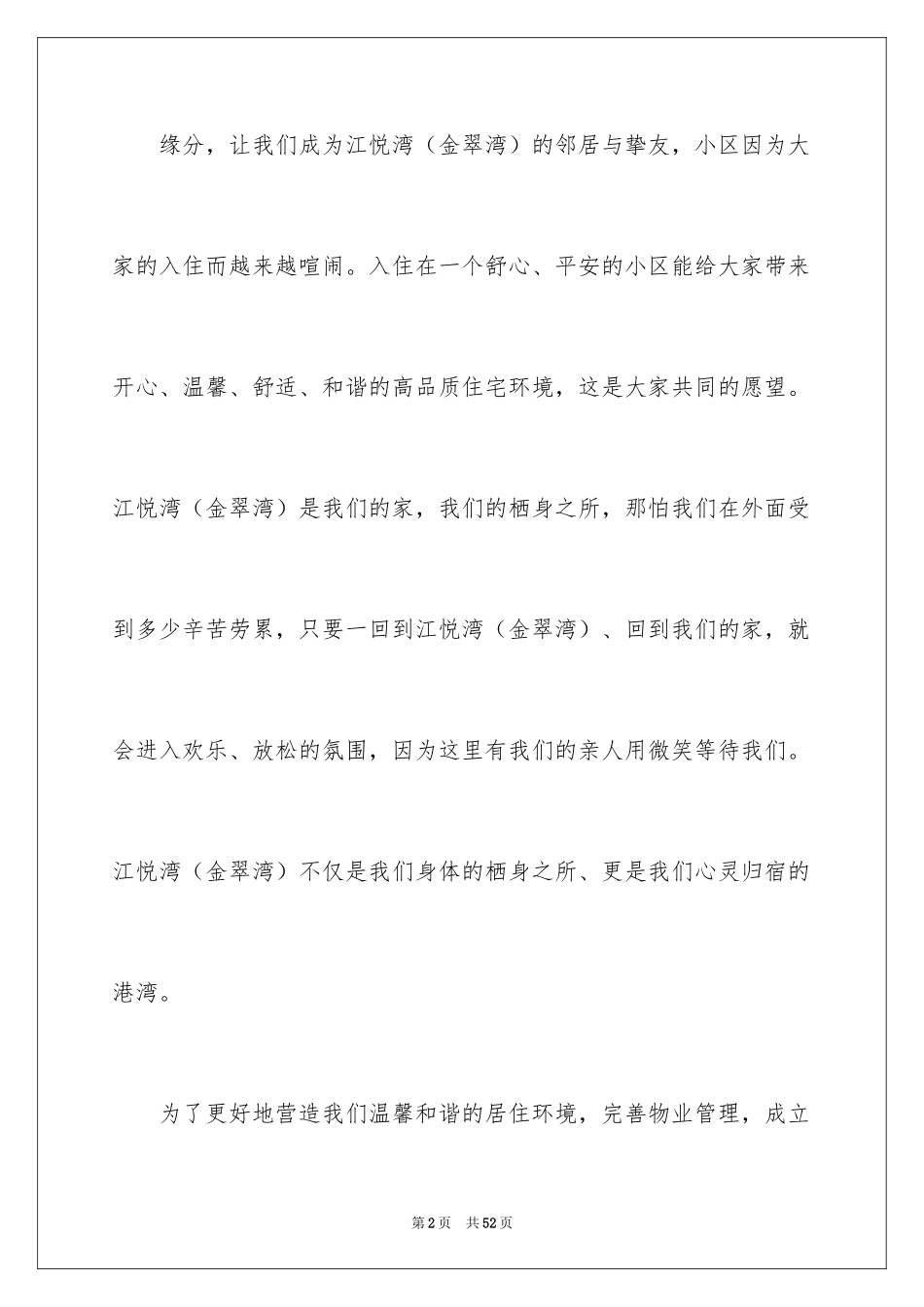 2024业主委员会倡议书_第2页